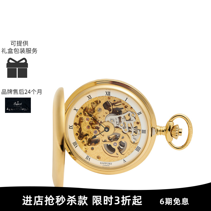 Rapport英国中性机械怀表