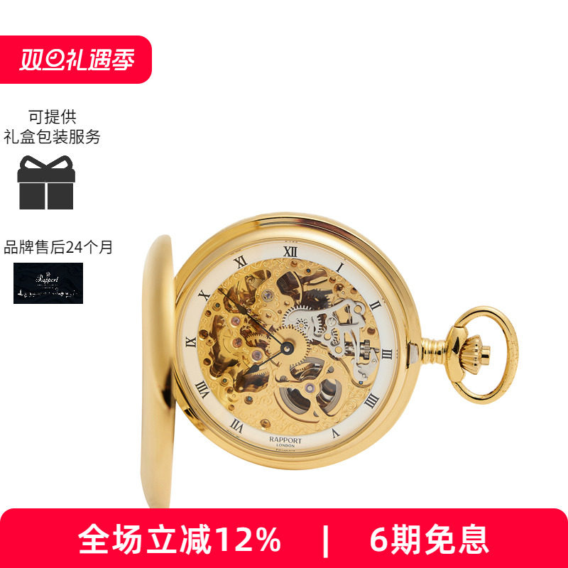 Rapport英国中性机械怀表