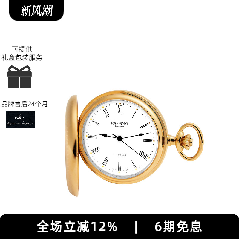 Rapport英国机械全猎人怀表