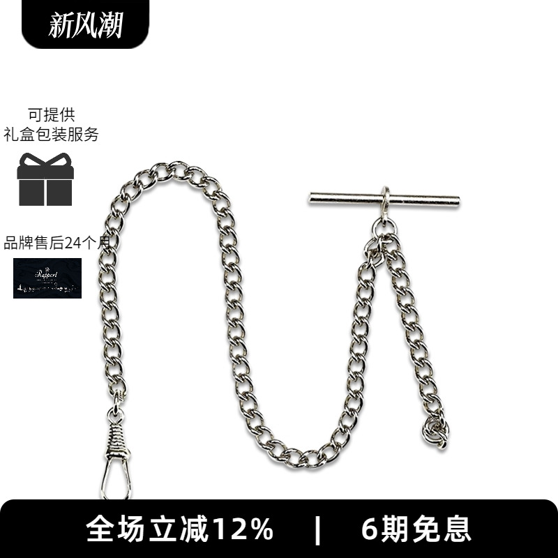 Rapport英国怀表链镀金镀银