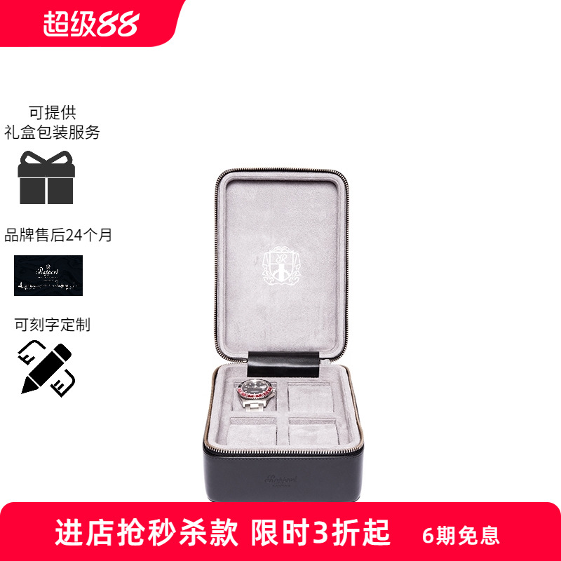 Rapport英国手表盒皮革