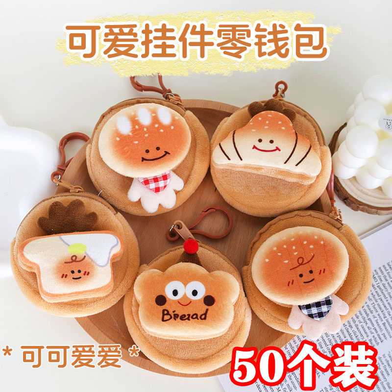 毛绒仿真食物零钱包可爱玩偶公仔耳机包卡包卡通毛绒包包挂件配饰