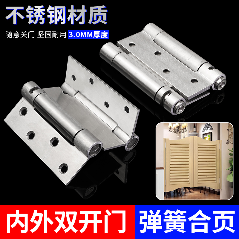 特厚不锈钢双向弹簧合页自由进出门合页内外开门自动关门回弹合页
