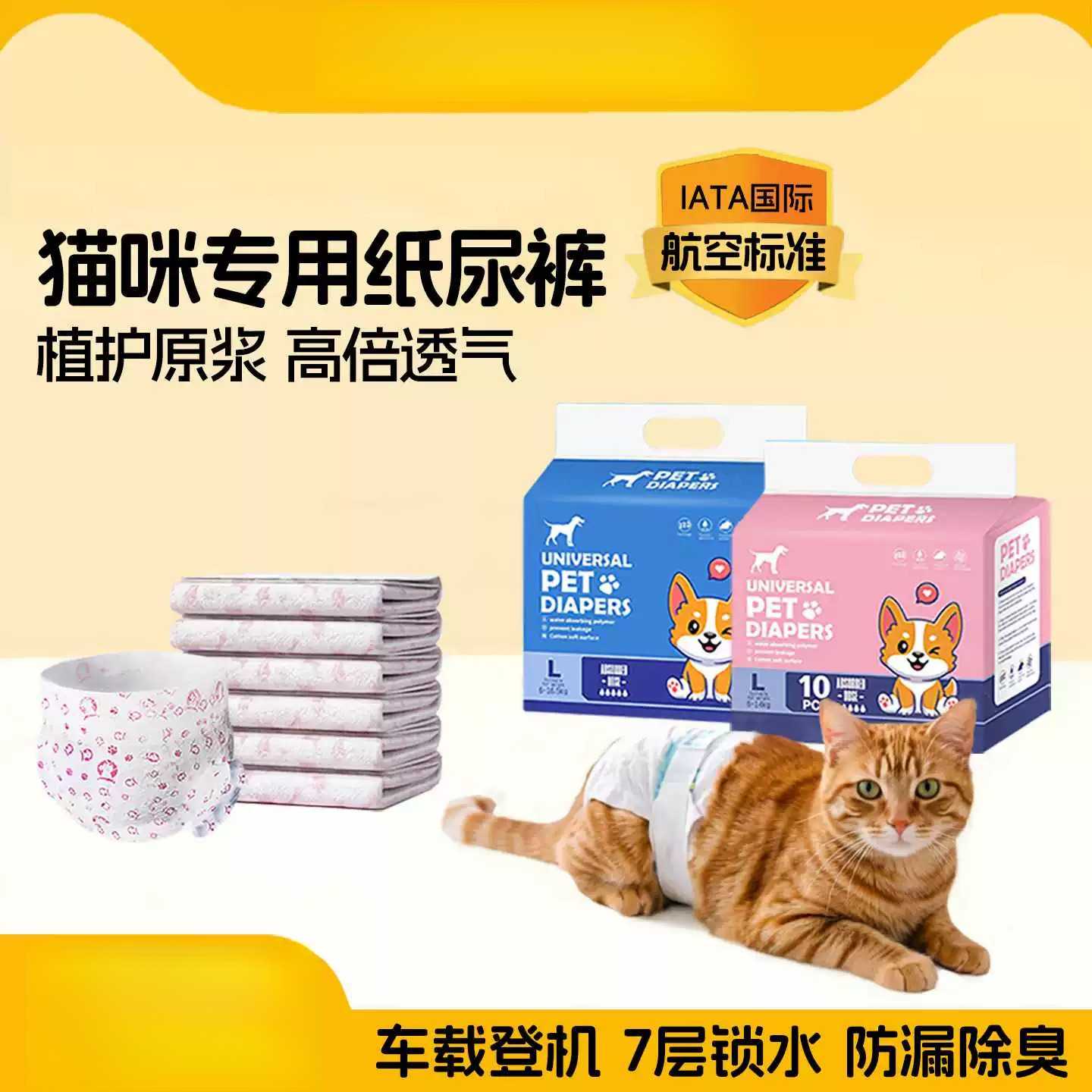 悠哔猫咪纸尿裤公猫母猫专用尿不湿宠物公狗母狗生理裤小猫纸尿垫