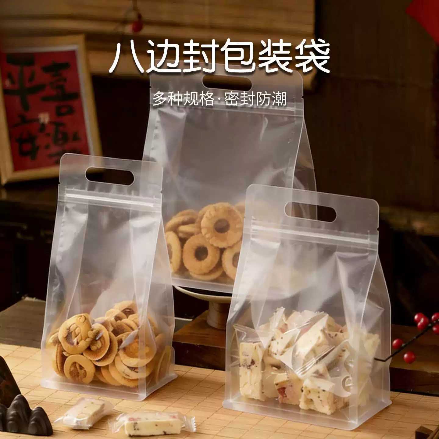 八边封自立袋透明手提礼品自封袋加厚塑料坚果分装袋食品密封袋