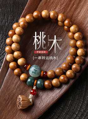 野生老桃木手串女士双圈手链文玩盘玩木质佛珠念珠平安护身手饰