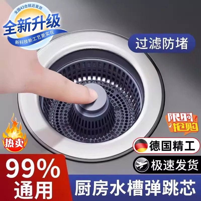 德国厨房水槽不锈钢弹跳芯防臭漏水塞洗碗池过滤下水器洗菜盆通用,家庭/个人清洁工具,水槽过滤网,淘宝优惠券,粉丝福利购,淘宝优惠卷
