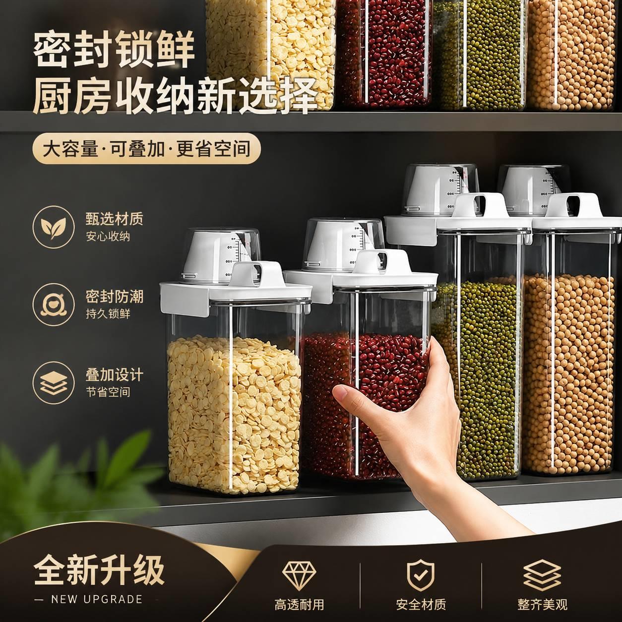 五谷杂粮收纳盒厨房粮食储存罐储物罐装豆子收纳罐密封罐米罐