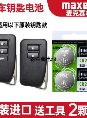 适用2016-2021年款雷克萨斯RX300 RX450hL汽车钥匙遥控器电池电子