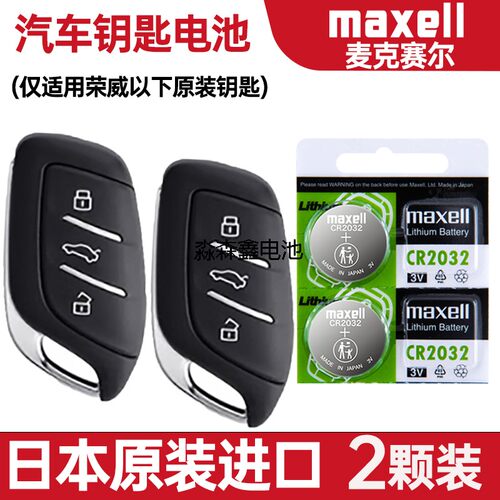 适用 2021年款上汽荣威RX3 pro 1.6L汽车钥匙遥控器电池子CR2032