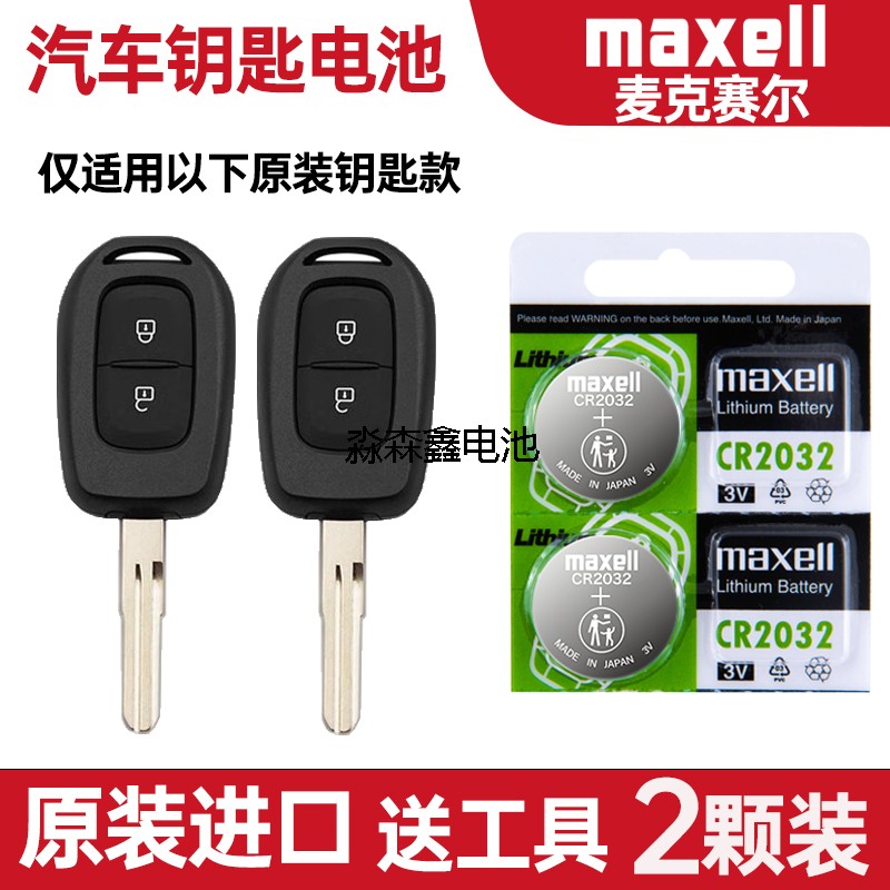 适用 2021-2023年款 东风纳米EX1pro电动汽车钥匙遥控器电池电子