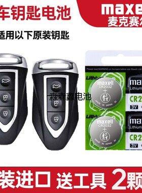适用 2018年款 猎豹CS9 EV300电动汽车钥匙遥控器电池电子CR2032