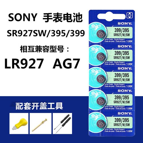 原装索尼SR927SW/395手表电池