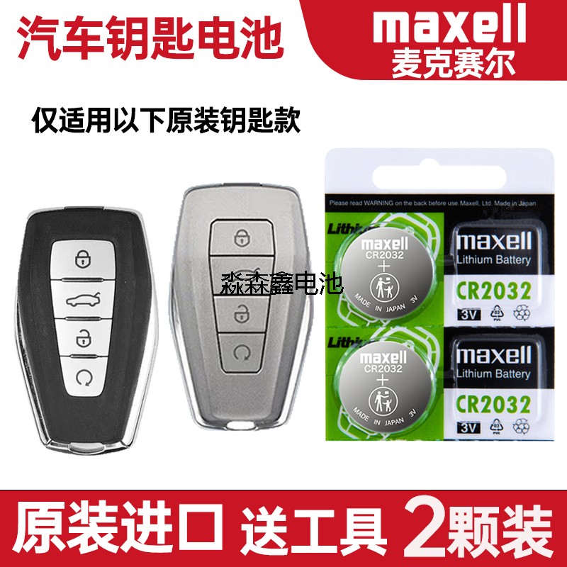 适用 2025年款 吉利雷达金刚RD5电动汽车钥匙遥控器电池电子