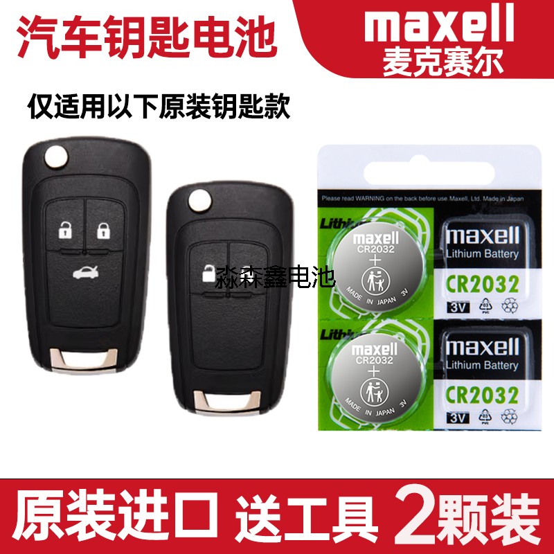 荣威e950原装汽车钥匙电池CR2032