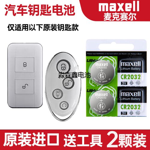 2017年款比亚迪车钥匙电子专用3V