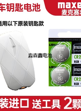 适用 2023-2024年款 捷尼赛思GV60电动汽车钥匙遥控器电池电子