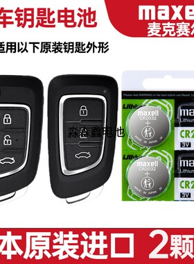 适用 2016-2019年款 风神AX3 1.4T 1.5L 1.6L车钥匙遥控器电池子