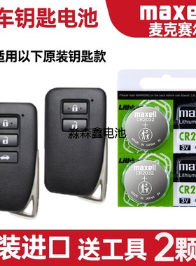适用2012-2017年款雷克萨斯GS250GS300GS450汽车钥匙遥控器电池子