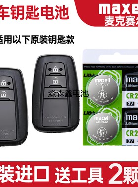 适用 2023年款 进口丰田Mirai一键启动汽车钥匙遥控器电池电子