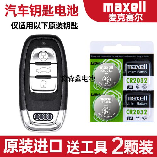 适用 2009-2016年款 一汽奥迪A4L汽车钥匙遥控器电池电子CR2032