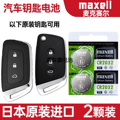 适用 2021年款五菱宝骏RC5W 1.5T1.5L汽车钥匙遥控器电池子CR2032