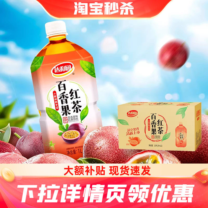 达利园百香果茶1L多规格散装下午茶夏日畅饮冰爽解腻果味茶饮料