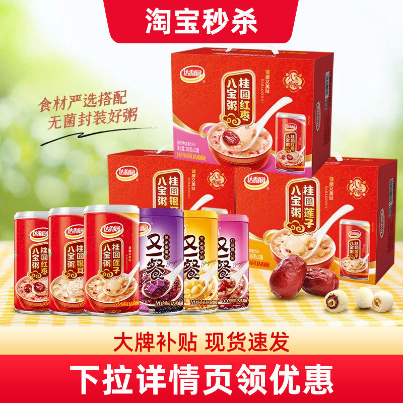 达利园官方桂圆莲子八宝粥360g*12罐中秋礼盒营养速食早餐即食粥