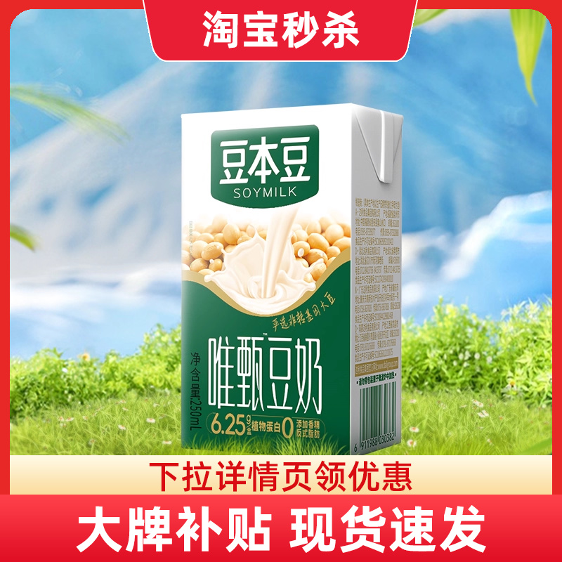 豆本豆唯甄原味豆奶250ml*24盒装