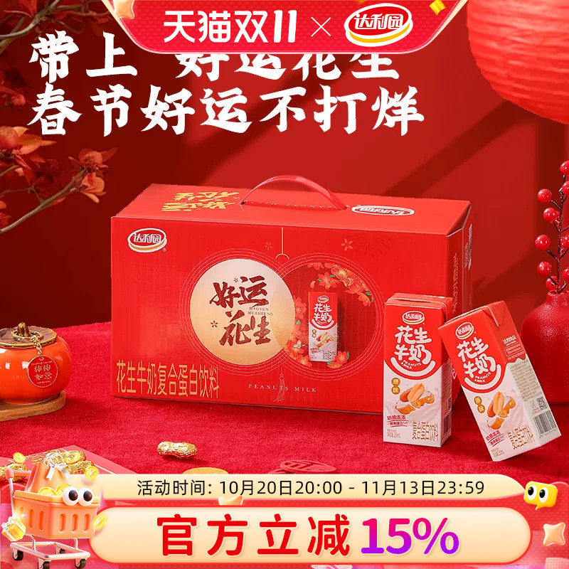 达利园花生牛奶原味250ml*24盒复合蛋白含乳饮料中秋礼盒整箱装