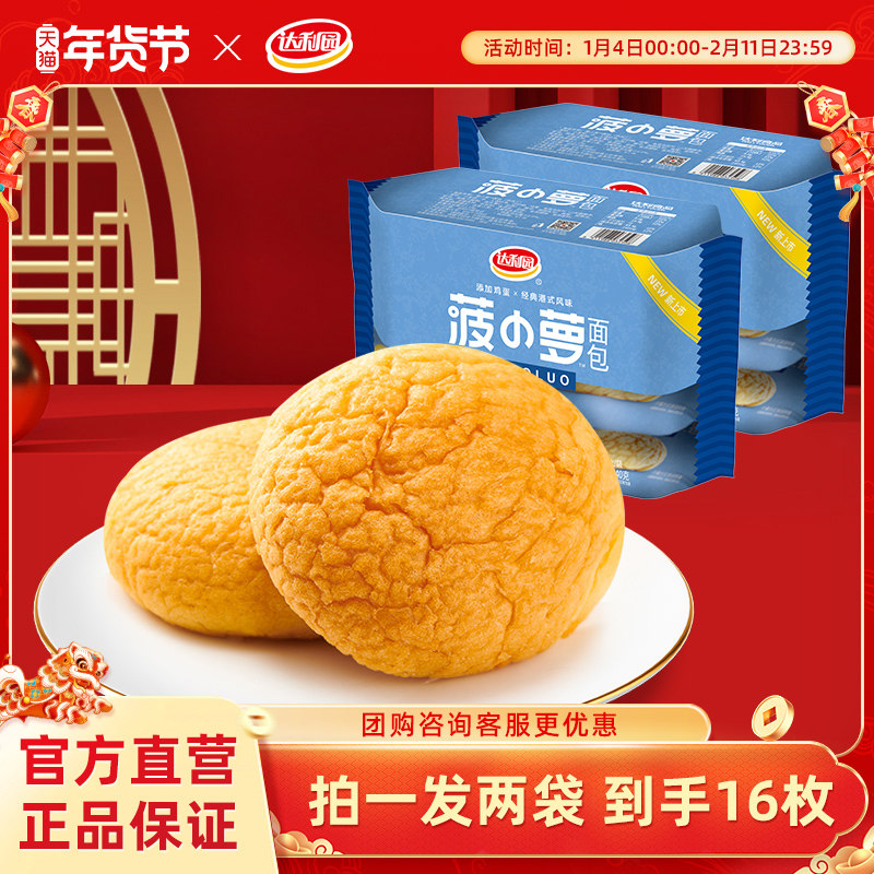 达利园菠小萝面包早餐菠萝包整箱糕点代餐即食零食小吃休闲食品