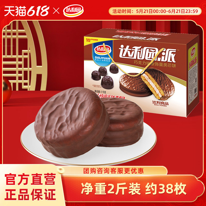 达利园巧克力味派早餐整箱饼干健康速食夹心涂层蛋糕零食休闲食品