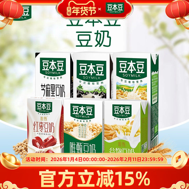 【官方换购】豆本豆多口味豆奶250ml*6盒芝麻黑豆红枣谷物早餐奶,咖啡/麦片/冲饮,植物蛋白饮料/植物奶/植物酸奶,淘宝优惠券,粉丝福利购,淘宝优惠卷