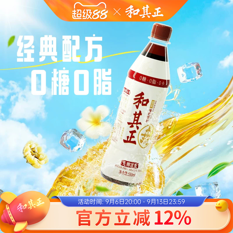 无糖和其正草本植物饮品图片