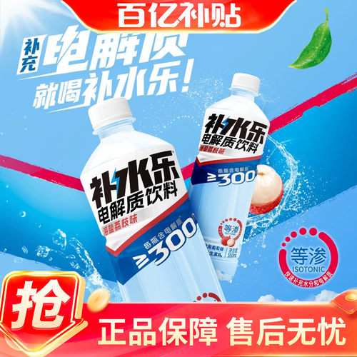 【新品】达利园电解质水补水乐550ml海盐荔枝味多规格0脂健身饮料 - 封面