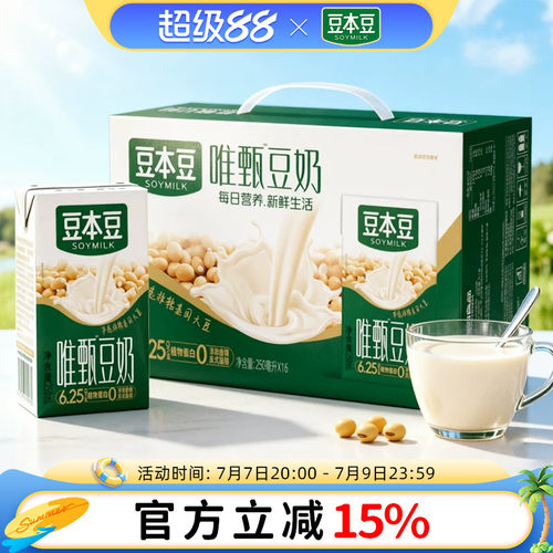 豆本豆唯甄原味豆奶植物蛋白饮品