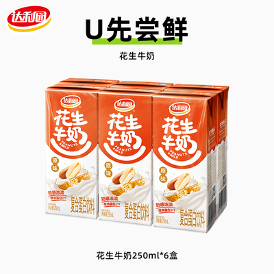 达利园花生牛奶小规格饮料