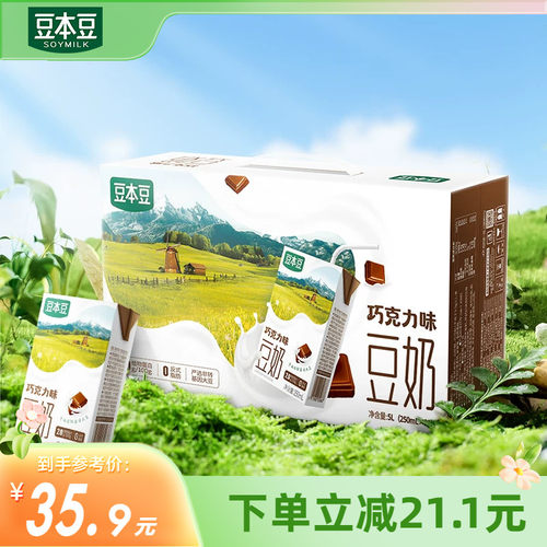 豆本豆甄好巧克力豆奶250ml*20盒