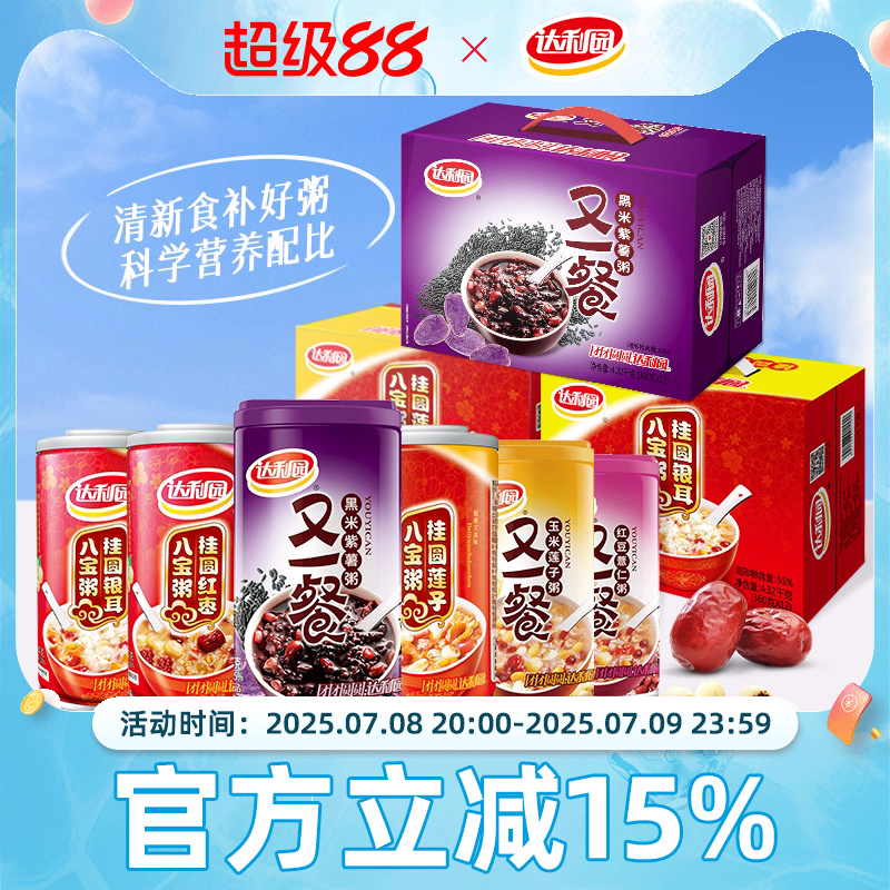 达利园黑米紫薯八宝粥整箱装360g*12罐多口味营养即食早餐速食