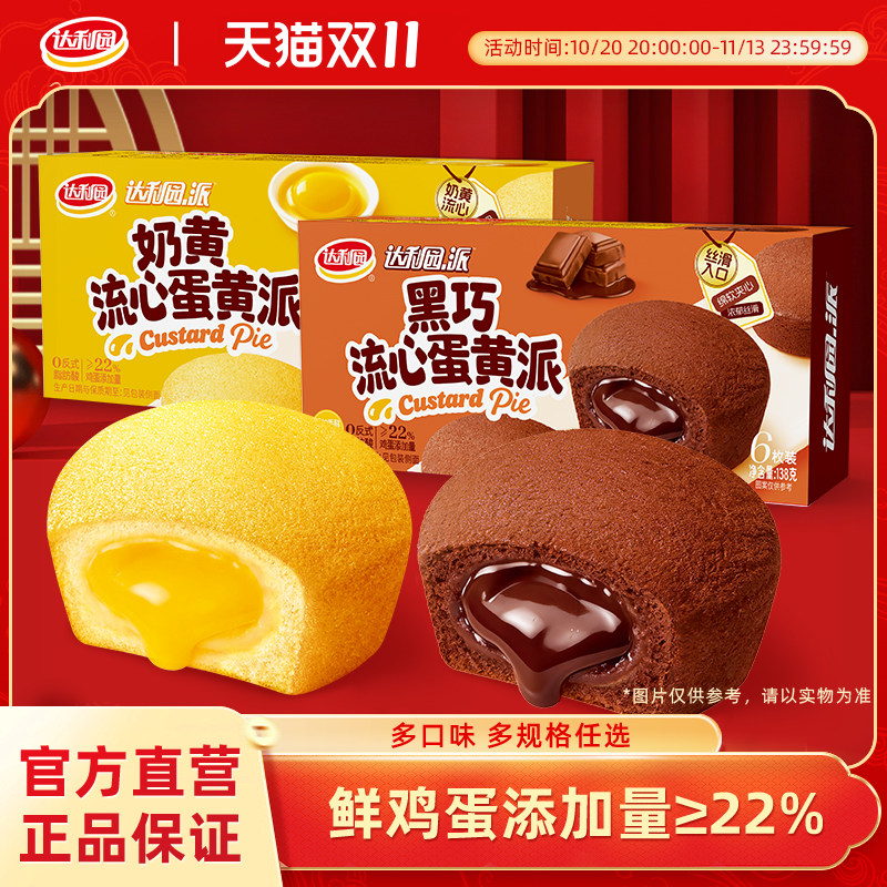 达利园流心蛋黄派营养早餐面包黑巧奶黄味新品盒装下午茶点心糕点