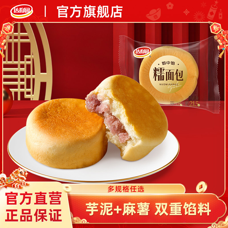达利园糯面包早餐芋泥味夹心软面包散装网红糕点休闲食品零食小吃