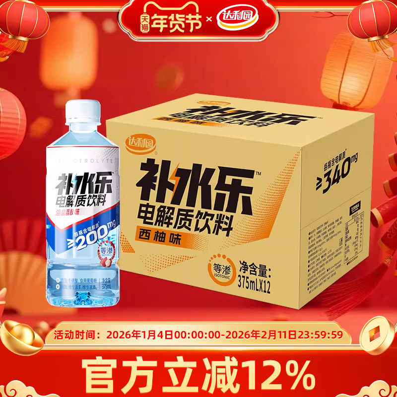 【新品】达利园电解质水375ml多规格口味补水乐运动健身清爽饮料,咖啡/麦片/冲饮,电解质饮料,淘宝优惠券,粉丝福利购,淘宝优惠卷