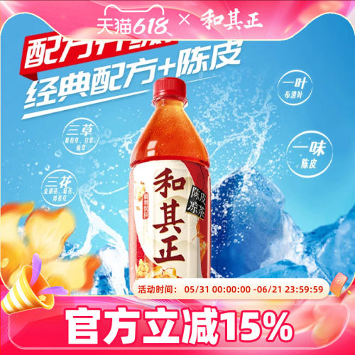 和其正陈皮凉茶500ml饮品
