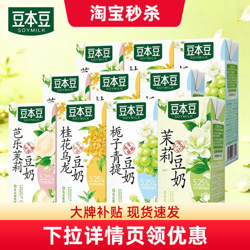豆本豆栀子青提豆奶植物蛋白