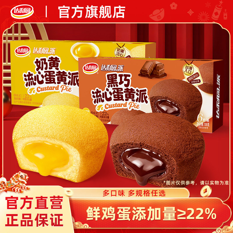达利园流心蛋黄派营养早餐面包黑巧奶黄味新品盒装下午茶点心糕点