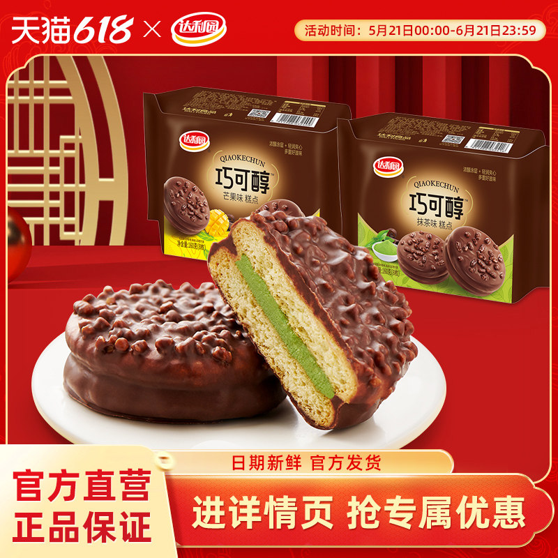 达利园巧可醇巧克力味派涂层夹心蛋糕饼干袋装糕点早餐面包零食