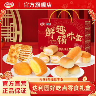 达利园好吃点过年年货礼盒送礼整箱早餐软面包香脆饼零食混合礼包