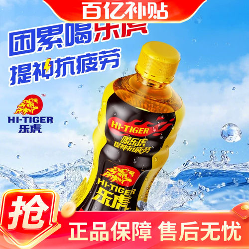 乐虎氨基酸维生素功能饮料