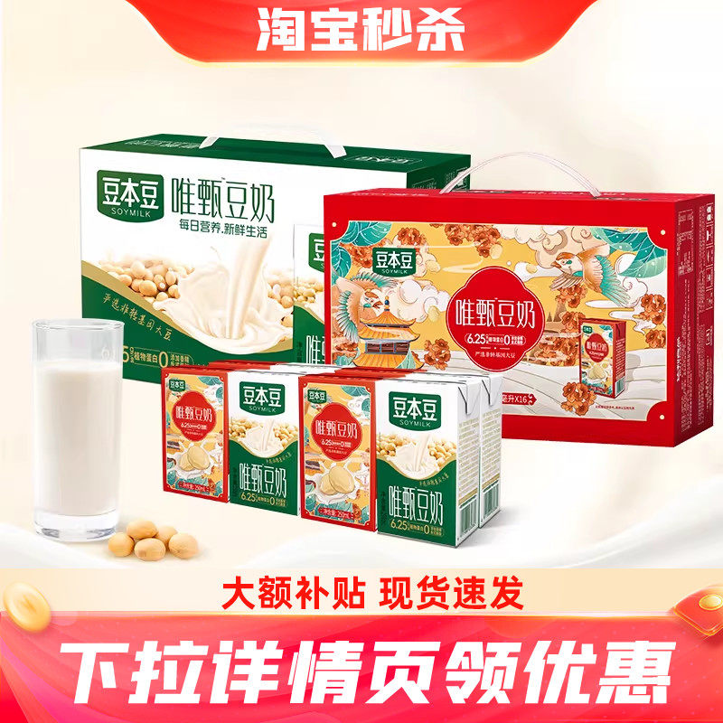 豆本豆唯甄原味豆奶250ml*24盒/16盒饮品营养早餐奶植物蛋白饮料
