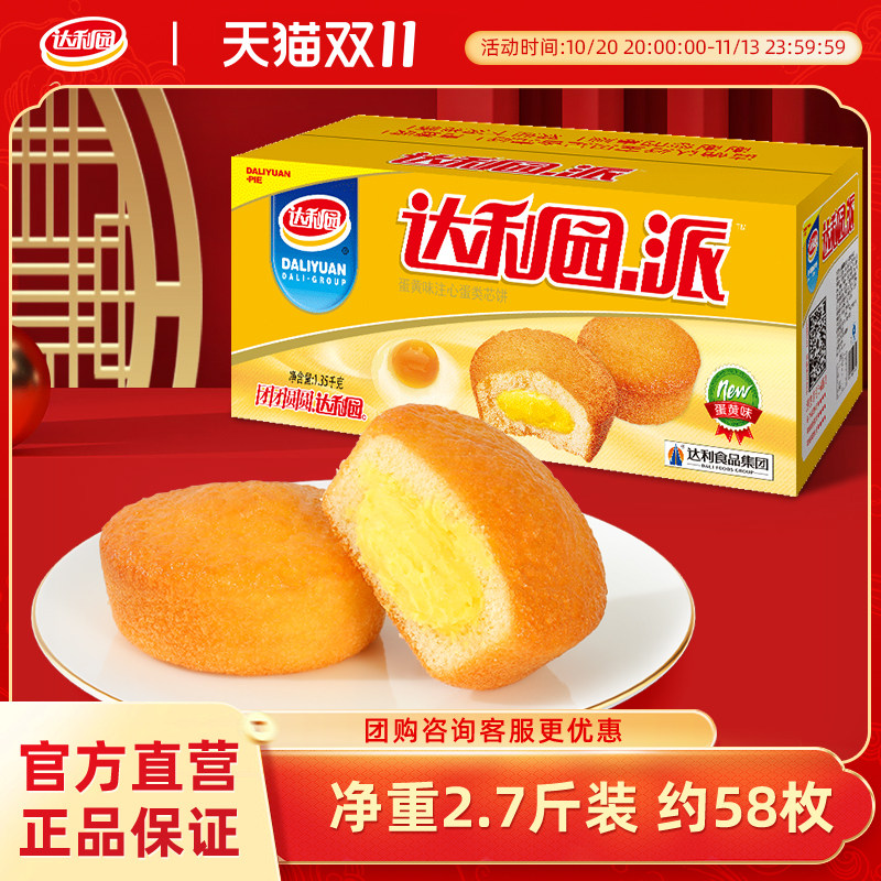 达利园蛋黄派早餐面包整箱夹心蛋糕礼盒解饿零食健康代餐速食官方